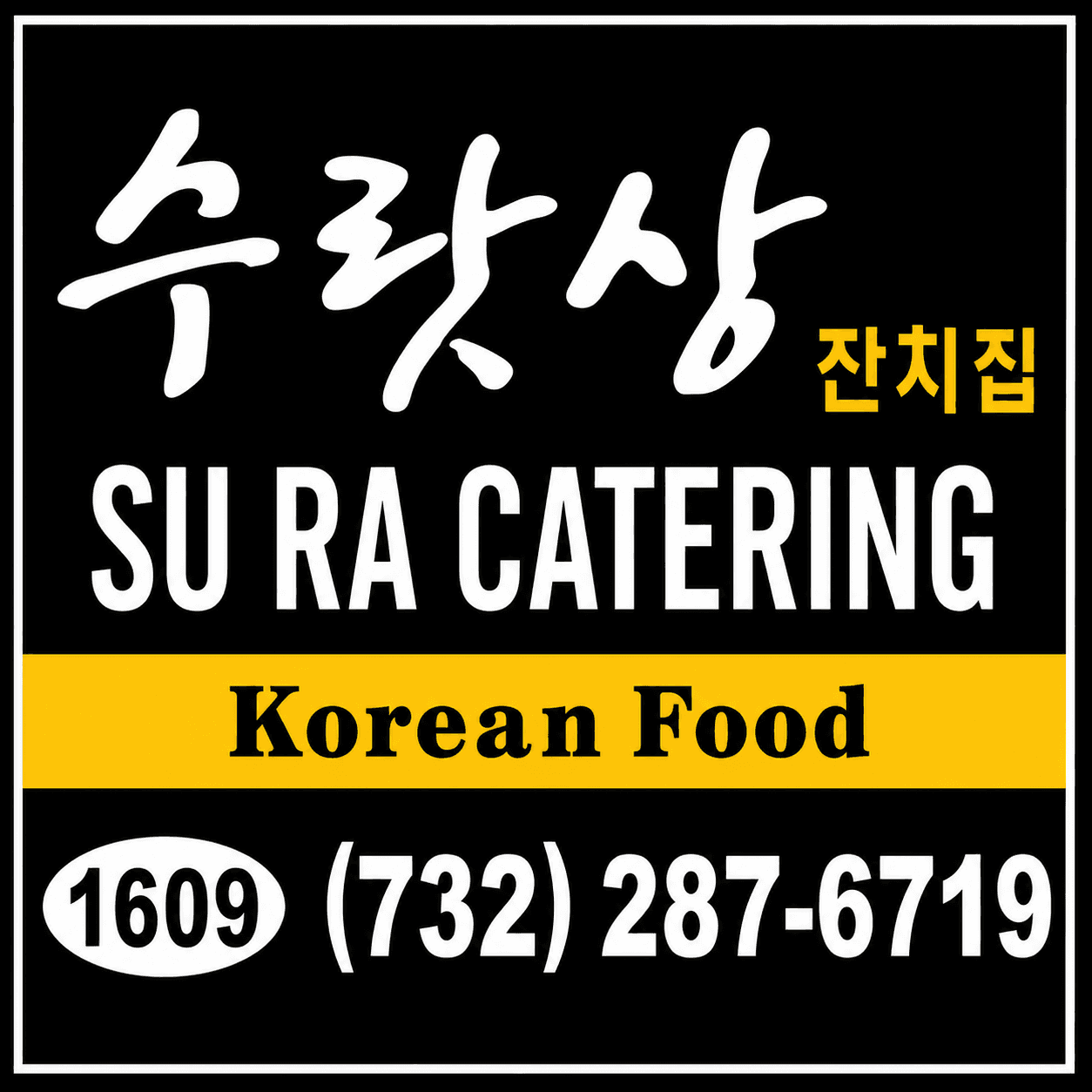 수라 캐더링 (Su Ra Catering)