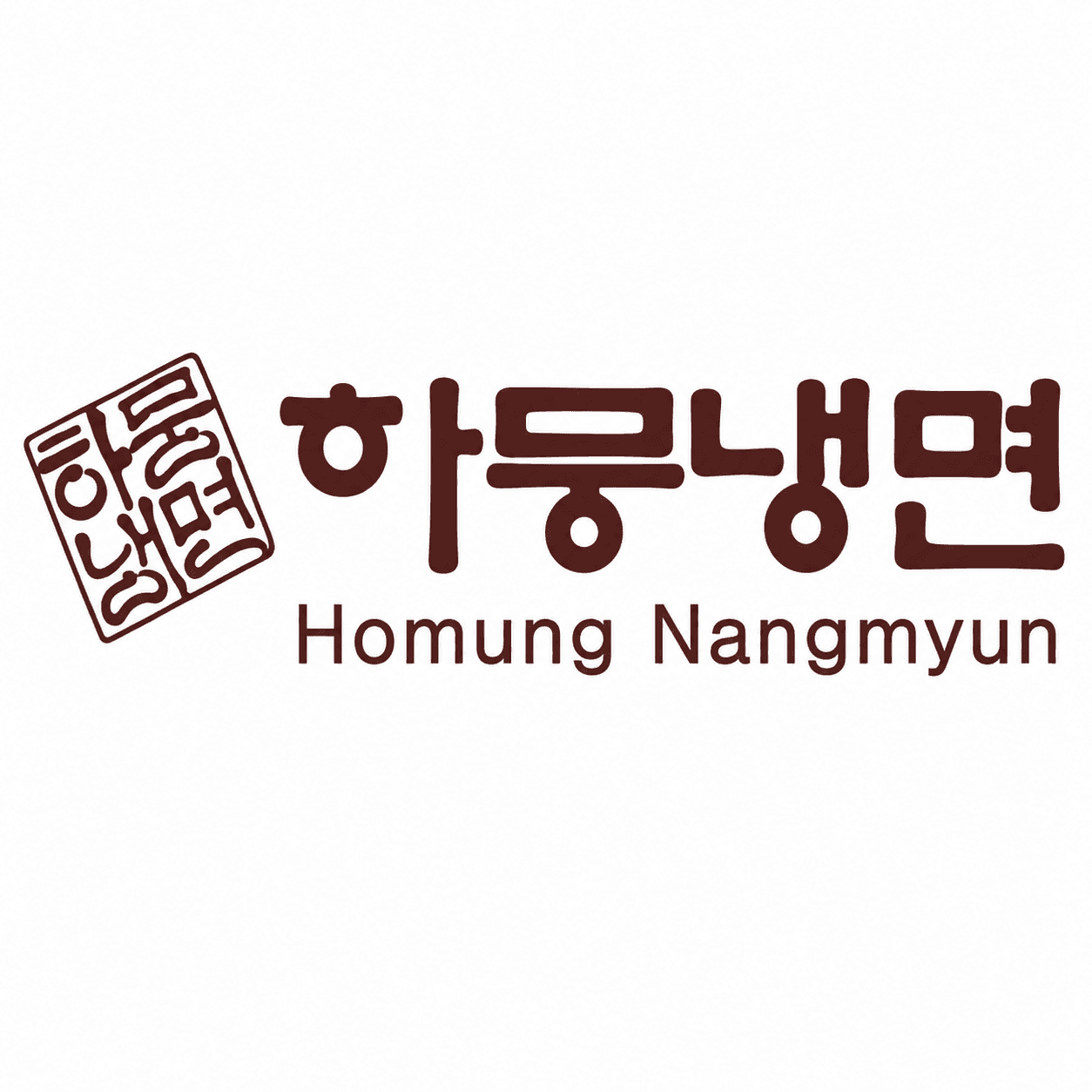 하뭉냉면 (HOMUNG NANGMYUN)
