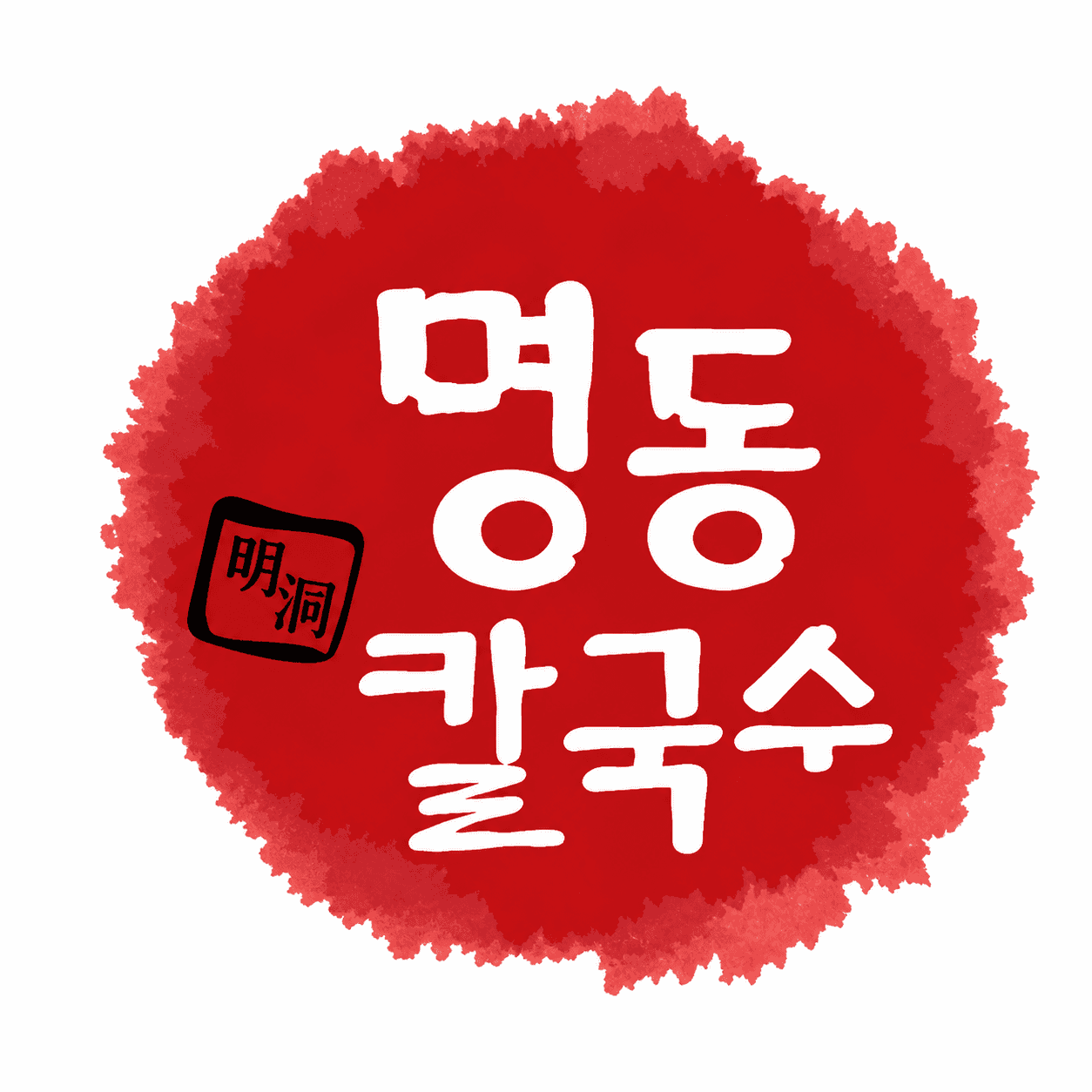 ๋ช
๋์นผ๊ตญ์ (MYUNG DONG NOODLE HOUSE)
