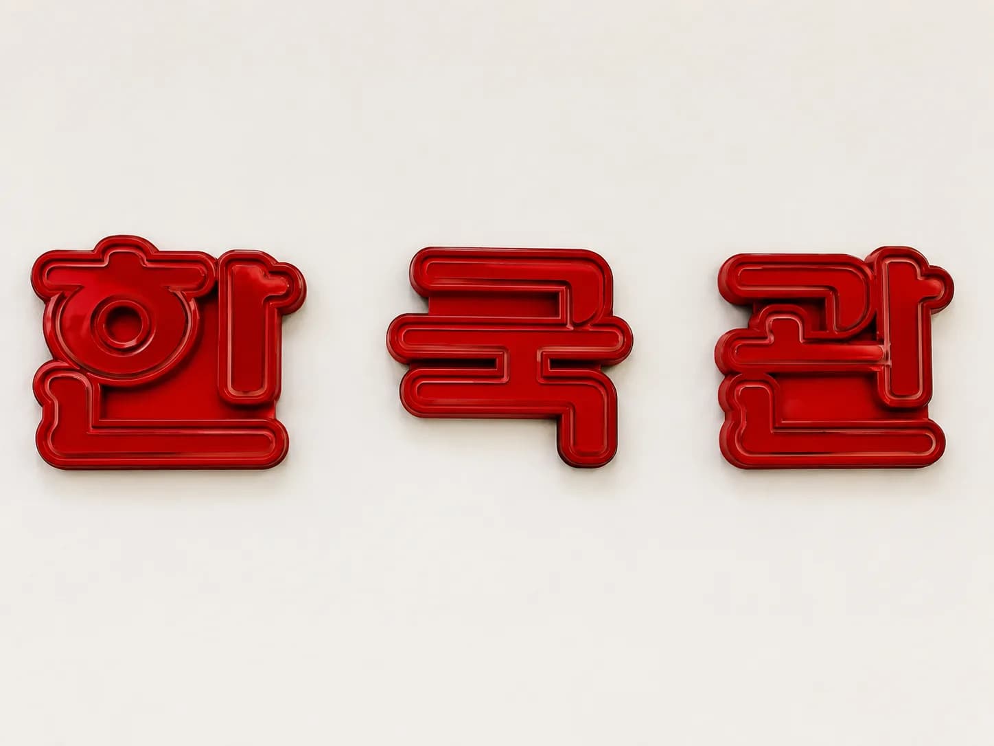 한국관 (HAN KOOK KWAN)