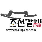 조선갈비 (CHOSUN GALBI RESTAURANT)