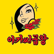 아가씨곱창 (AHGASSI GOPCHANG)